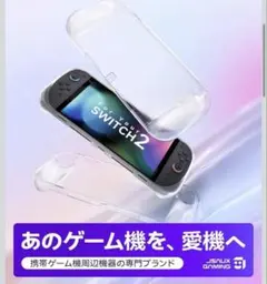 Switch2対応 一体式設計カバー クリア保護ケース ケース 薄型