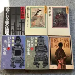 文庫本　歴史物6冊まとめ売り