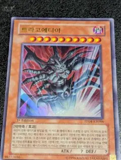 遊戯王 ドラゴエディア VJMP ウルトラレア 美品 Amazon.co.jp: 遊戯王OCG トラゴエディア ウルトラレア Vジャンプ付録
