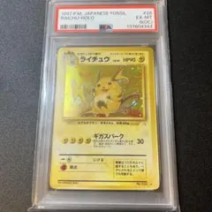 ライチュウ　旧裏　 psa6 oc 渦巻きホロ