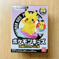新品未開封　ポケモンキッズ 30周年スペシャル なみのりピカチュウ