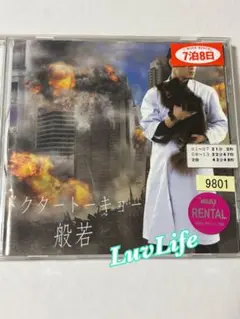 【レンタルアップCD】JPOPCD/般若