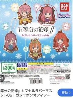 2026年最新】#五等分の花嫁∬の人気アイテム - メルカリ