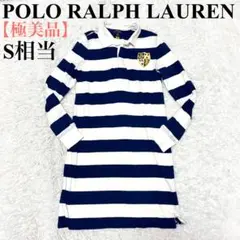 【極美品】ポロラルフローレン　長袖ワンピース　　ワッペン　ボーダー　S相当