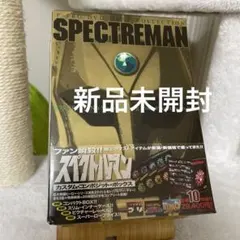 2026年最新】スペクトルマン dvdの人気アイテム - メルカリ