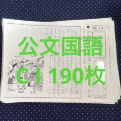 2026年最新】公文 国語 Cの人気アイテム - メルカリ