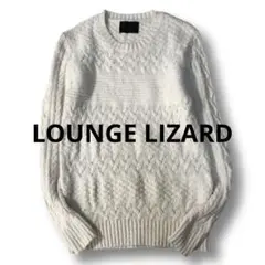 【美品】LOUNGE LIZARD ラウンジリザード ケーブルニットセーター 2