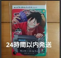 一番くじ　ワンピースカードゲーム プロモ　モンキー・D・ルフィ