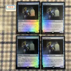 精体の追跡者/Entity Tracker