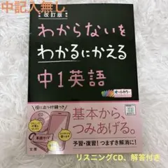 わからないをわかるにかえる 中1英語 学習テキスト