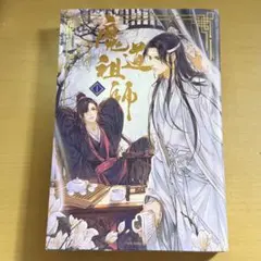 2025年最新】魔道祖師小説の人気アイテム - メルカリ