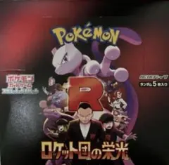 ポケモンカード　ロケット団の栄光シュリンク、ペリペリなし、封入率一致