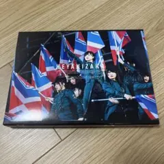 欅共和国2017 Blu-ray 初回生産限定盤 ポストカード ブックレット付