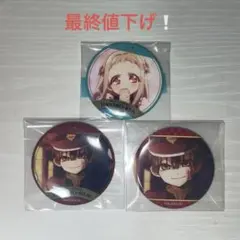 地縛少年花子くん トレーディング缶バッジ八尋寧々＆花子くん3個セット