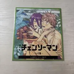 チェンソーマン 入場特典第2弾