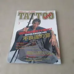タトゥー・バースト vol.69 2012年 9月号 - メルカリ