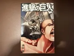 2026年最新】進撃の巨人 初版 2巻の人気アイテム - メルカリ