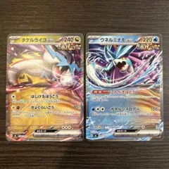 タケルライコex ウネルミナモex ノーマル仕様 2枚 スタートデッキ100
