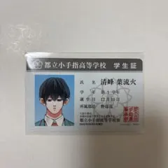 2026年最新】忘却バッテリー学生証の人気アイテム - メルカリ