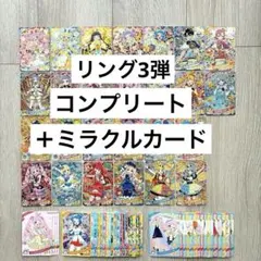 ひみつのアイプリカード　リング3弾　アニマルバズリウムコンプリート　ミラクル込み
