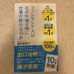 フィンランド人はなぜ午後4時に仕事が終わるのか