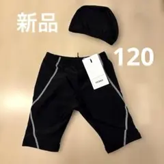 キッズ水着 男の子　スイムパンツ　スイムキャップ 2点セット　120 黒