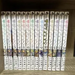 t*1様 葬送のフリーレン 1〜14巻【全巻セット】