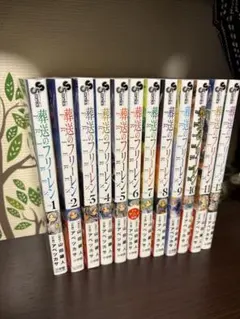 葬送のフリーレン 全12巻セット