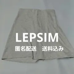 【LEPSIM LOWRYS FARM 】フレアスカート グレー Mのサムネイル