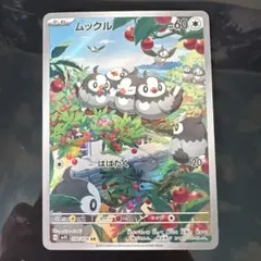 ムックル AR SV1S スカーレットex 090/078
