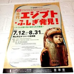 2025年最新】特別展 古代エジプトの人気アイテム - メルカリ