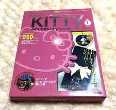 新品未使用 ハローキティ 限定版 オリジナル シルバーアクセサリー付きマガジン