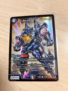 デュエマ SR ネオ・ボルメテウス・ホワイト・ドラゴン