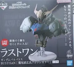 一番くじ 機動戦士ガンダム 鉄血のオルフェンズ ラストワン賞　おまけまとめ売り