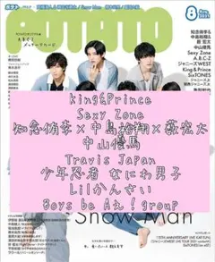 【POTATO 2021.8月号】雑誌 切り抜き