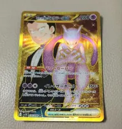 ロケット団のミュウツーex ur 　130/098