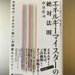 2026年最新】エネルギー医学の原理―その科学的根拠の人気アイテム