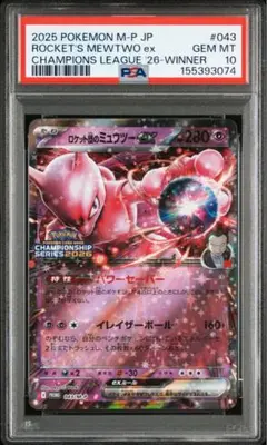 2026年最新】ミュウツーex psa10の人気アイテム - メルカリ