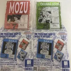 ワンピースベースショップ　クジ　カタリーナデボン、モズ