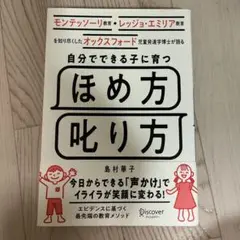 自分でできる子に育つほめ方叱り方
