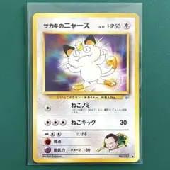 2026年最新】サカキのニャースの人気アイテム - メルカリ