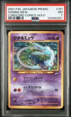 現物 開封のみ プロモ　大空 ミュウなど 3枚 ポケモンカード 旧裏面 ポケモンカード】 ミュウ LV.23 R | トレカの激安通販トレトク