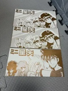 聖闘士星矢 同人誌 ミニ星矢 1 天の道教 3冊
