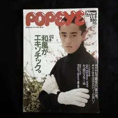 POPEYE ポパイ 1986年 11月5日号 No.234 (昭和61年)