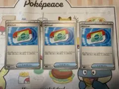 ポケパッド　三枚セット