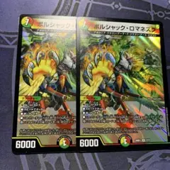 ボルシャックの書 ボルシャックロマネスク