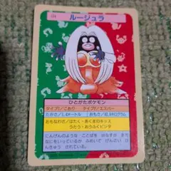 포켓몬 トップサン ルージュラ 裏緑