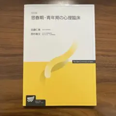 2026年最新】放送大学心理の人気アイテム - メルカリ