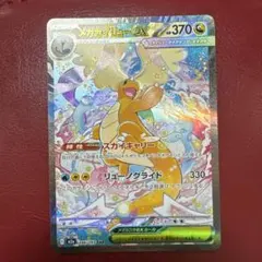 し*ー様 メガカイリューex SAR MEGA ハイクラスパック MEGAドリー メガカイリューex(MUR){ドラゴン}〈250/193〉[M2a] – 晴れる屋2 三宮店