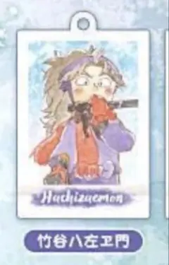 忍たま乱太郎 ぱしゃこれ　アクリル キーホルダー コレクション 竹谷八左ヱ門